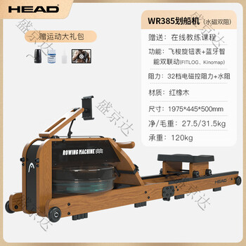 Head rowing machine home fitness trainer hydromagnetic dual resistance equipment boat slip foldable paddling water smart imported red oak wr385 hydromagnetic dual resistance course.