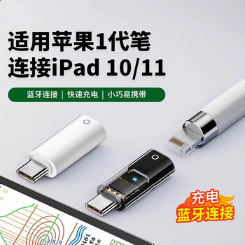 Whale is also suitable for apple 1st generation pen bluetooth connection ipad 10 tablet 11 pairing and charging 1st generation apple to typec port pencil adapter typec converter lightning white pen charging + bluetooth pairing no specifications