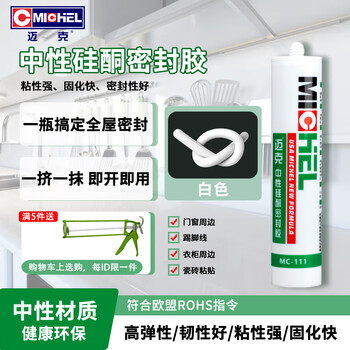 Mike glass glue neutral silicone sealant edge waterproof glue mc-111 300ml porcelain white