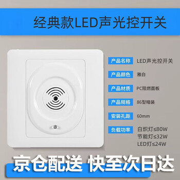 Tianshili type 86 concealed sound and light control switch second line delay corridor corridor led light sound control induction switch second line sound and light control switch (3 pieces)