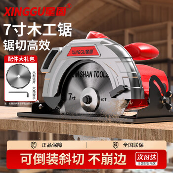 Xinggu electric saw cutting machine woodworking saw household portable electric saw electric circular saw can be reversed 7-inch electric saw