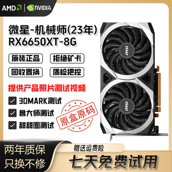 Sapphire msi/asus/gigabyte amd rx6650xt/6750xt/6750gre second-hand computer graphics card msi 6650xt 8g mechanic (original box original code from the factory in 23 years)