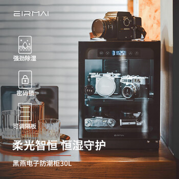 Eirmai slr electronic moisture-proof box office home electronic moisture-proof camera cabinet camera lens stamp tea drying box drying cabinet mrd-30pro (30l upgraded password lock)