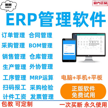 Production management software erp system order contract inventory warehouse management customized permanent fruit erp software dongle stand-alone version