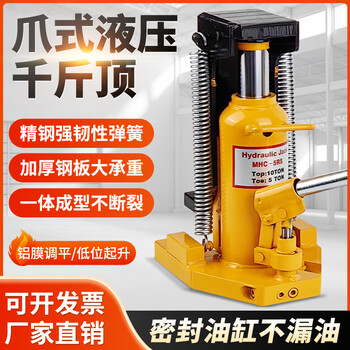 Moyi claw hydraulic jack 5t10t20t national standard duckbill type lifting machine aluminum film special industrial lifting hand crank upgrade model 20 tons top, 10 tons claw