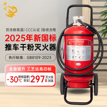 Shenlong 25-year new national standard cart-type dry powder fire extinguisher 35kg vehicle-mounted household and commercial fire extinguisher 35kg 35kg dry powder