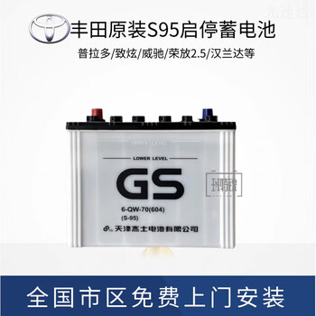 General motors gs start-stop battery s95 adapted to toyota vios original prado zhixuan 12v70ah battery original start-stop s95 car battery