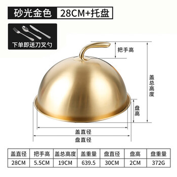 Sailoto stainless steel steak lid, round steak lid, teppanyaki pot lid, high lid, dish cover, dessert lid, western food serving lid, sanded gold high lid + tray + fork and spoon 28cm
