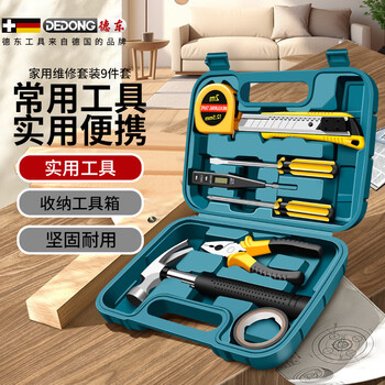 Dedong household tool set 9-piece set, complete set of hardware tool box, universal home repair, disassembly and multi-function