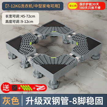 Jianxun universal universal fully automatic washing machine base shock-absorbing anti-slip elevated base drum pulsator removable semi-automatic washing machine base gray-8 feet-double tube