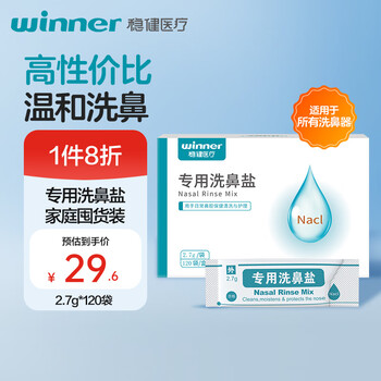 Robust nasal rinse salt for children and adults, saline nasal rinse device, special nasal solution, sodium chloride, individually packed 2.7g*120 bags