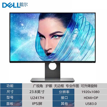 Second-hand 90% new dell (dell) 24-inch 27-inch ips monitor 2k 4k high-definition ips screen professional design and drawing art monitor 23.8-inch dell u2417h ips screen