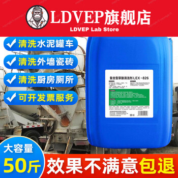 50 pounds of high-concentration cleaning agent for cleaning cement exterior wall tiles in public toilets and toilets. liquid oxalic acid 25kg*1 barrel
