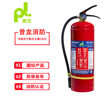 Pulong portable dry powder fire extinguisher 5kg mf/abce5c new national standard factory factory enterprise commercial fire extinguisher 5kg