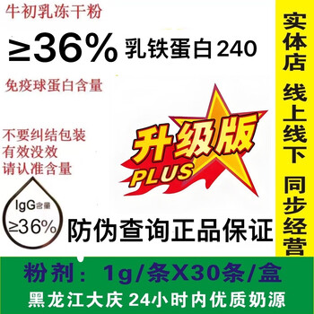 Northern wilderness season beida wilderness reclamation precious grains hi-colostrum freeze-dried powder immune globulin 36 kangping 40 boao 30 bags box huayu, etc. immunoglobulin 36-40 daqing boao 30g*1 box 12 boxes of freeze-dried powdered bovine colostrum (free 1 box)