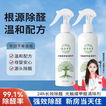 Yunnan materia medica yunnan materia medica photocatalyst formaldehyde removal spray new house household odor removal artifact powerful formaldehyde removal agent 2 bottles + 2 self-test boxes new house urgent move-in