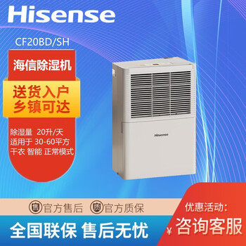 Hisense dehumidifier 20 liters/day suitable for 30-90 square meters light sound 37 decibels household basement dehumidifier moisture absorber cf20bd/sh 20l/day 40-70