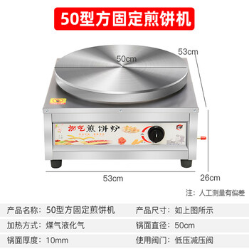 Chongyan multigrain pancake pan stall commercial gas shandong pancake fruit machine special griddle rotating pancake machine egg pancake hand pancake frying pan 50 type square fixed (send tools + tutorial)