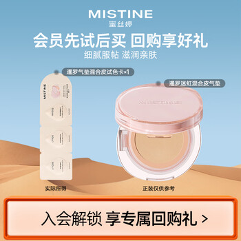 Mistine siam air cushion limited powder color test card 400mg*3 trial exclusive