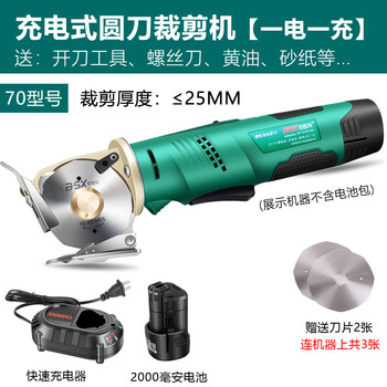 Huili rechargeable electric scissors cloth cutting handheld carpet leather clothing cloth cutting lithium electric circular knife cutting machine 70 model/2000 mah