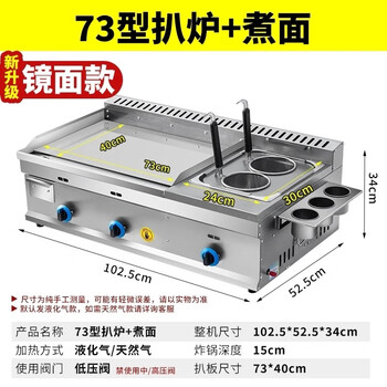 Commercial mirror griddle all-in-one machine chrome-plated hand cake machine hamburger squid stall hotel entrepreneurial oden machine gas 73 type chrome-plated mirror griddle + single cooking noodles