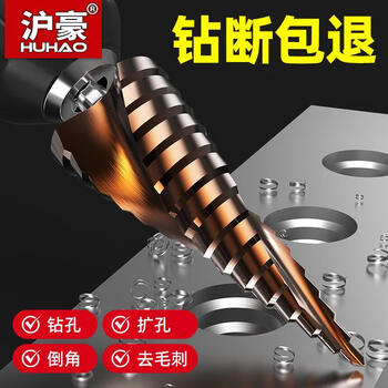 Huhao pagoda drill bit multi-functional stainless steel special metal step reaming high hardness hole opener drilling opening 4241 straight groove 4-20mm
