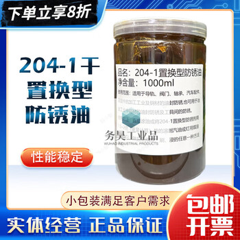 204-1 replacement type anti-rust oil dry solid oil paste anti-rust grease f20-1 anti-rust lubricating oil motor 204-1 (dry) replacement type anti-rust oil 1l
