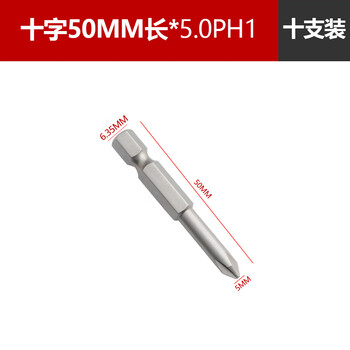 Lxs2 extended cross bit 1/4 hexagonal handle electric pneumatic set cross bit 50/65/75 magnetic 50mm*5ph1 (10 pieces)