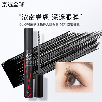 Clio mascara is long-lasting, waterproof, long-lasting, curling, thick and does not smudge. wang feifei yi mengling recommends 02# thick and curling 7g