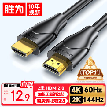 Shengwei hdmi cable version 2.0 4k digital high-definition cable 2 meters 3d video cable engineering grade projector laptop tv set-top box data connection cable whc5020g
