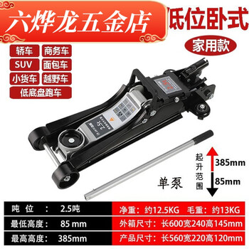 Qinkai horizontal jack new model 3 horizontal 2.5 car tire replacement small cargo auto repair off-road heavy-duty double pump hydraulic household 2.5 tons ultra-low thickened version