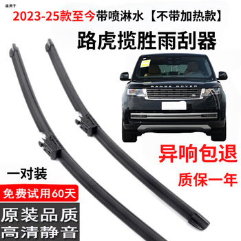 Shuerjia land rover range rover wiper blade with water spray original factory 4.4 range rover executive 3.0 wiper blade 2023 model 24 years 25 range rover 2023-25 model to present water spray model without electric heating model