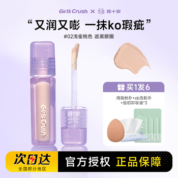 Girls crush brightening concealer covers facial spots, tear troughs, dark circles, acne marks, red bloodshot girlscursh #02 light peach color covers dark circles