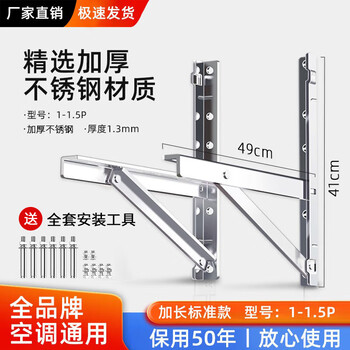 Shijing is suitable for gree air conditioner outdoor unit bracket 304 stainless steel air conditioner shelf midea xiaomi haier and other air conditioners universal 1-1.5p stainless steel standard style - with stainless steel screws