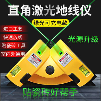 Naoiskey laser right-angle floor-laying level high-precision multi-functional horizontal right-angle ruler 90-degree angle ruler main picture