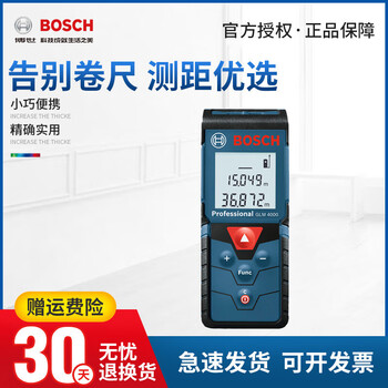 Bosch laser rangefinder glm30/40/50/80 meters high-precision handheld outdoor mini measuring instrument 30 meters glm30-23+ charging set three years
