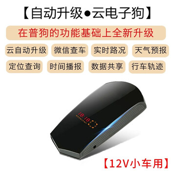 2025 new beidou electronic dog wireless cloud automatically upgrades fixed interval mobile radar speed measurement prediction mouse model automatically upgrades cloud version for cars
