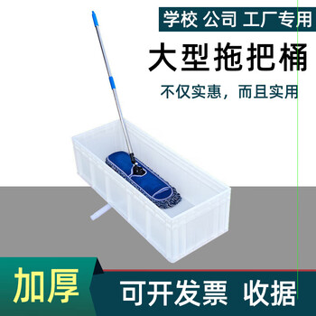 Zhongde large mop bucket wash mop pool mop bucket school factory rectangular pool merchant property cleaning bucket 100 60*40*29cm side arrangement with drainage holes