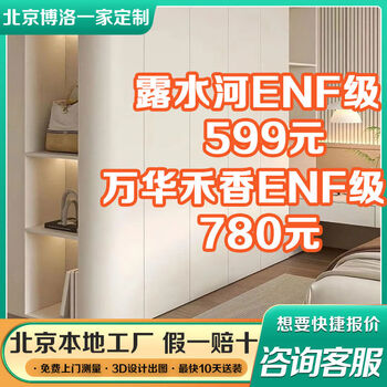 Boloni beijing whole house customization factory moganshan furniture bunny cabinet bedroom wardrobe modern hexiang wardrobe door-to-door measurement and design quotation in beijing, complete decoration 1 square meter