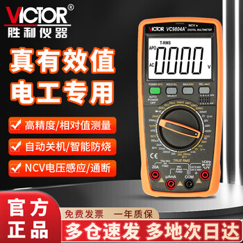 Victory instrument (victor) high-precision digital multimeter multi-function digital display smart home fully automatic multimeter anti-burn portable electrician dedicated vc9804a+ high-precision temperature measurement frequency