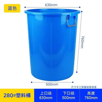 Kitchen trash can large with lid large capacity commercial household hotel outdoor sanitation classroom plastic industrial drum 280# barrel blue without lid 63*75cm