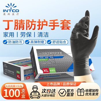 Yingke medical disposable nitrile protective gloves experimental labor protection cleaning and protection xl size black 100 pack