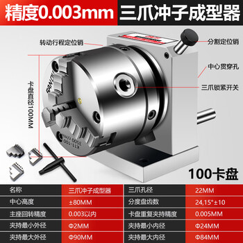 Yue changsheng taiwan high-precision three-claw punch former one-way two-way former er32 collet punch machine grinding needle machine three-claw punch former 0.003 (100 chuck)