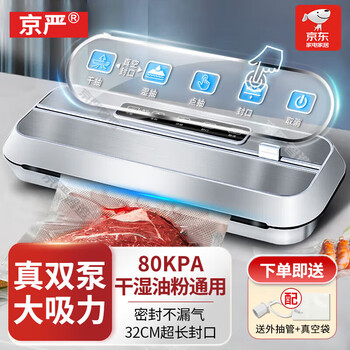 Jingyan german quality vacuum sealing machine household fully automatic vacuum machine food preservation packaging machine cooked food sealing and plastic sealing machine commercial small compressor wet and dry dual-pump high suction 32cm lengthened and widened seal