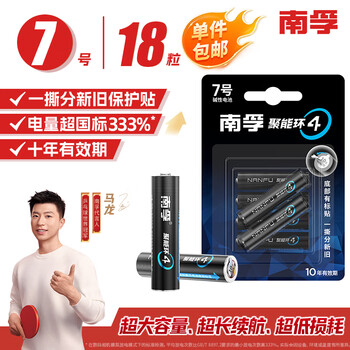 Nanfu no. 7 nanfu energy gathering ring 18 capsules in cool black packaging suitable for electric toys/mouse/scale/remote control/blood oximeter, etc. 6 capsules*3 cards single piece free shipping