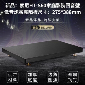 Jeqlo is suitable for sony ht-s60 audio stand, home theater rear surround speaker ht-s40 floor stand, satellite hanger, sony s60 subwoofer shock-absorbing partition