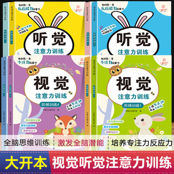 Concentration training book, 6-12 years old, complete set of 8 volumes, auditory and visual attention training, maze book for children, 3-6 years old, 7-10 years old, logical thinking training, concentration that can be played by kindergarten first-grade boys and girls, 5-6-8 years old and above, visual and auditory maze-walking connecting book, complete set of 8 volumes, auditory + visual