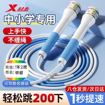 Xtep sand professional 4.0 jump rope for students school recommendation elementary school beginner children’s racing