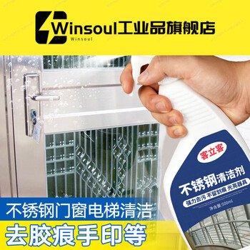 Stainless steel cleaning brightener elevator door railing car cleaning agent hotel powerful decontamination special vat stainless steel cleaning agent single bottle 500ml unscented