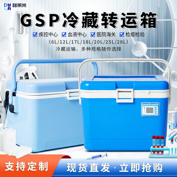Shiji cold chain gsp certified refrigerated transfer box bluetooth printing temperature 2-8 degrees pharmaceutical reagent vaccine cold chain blood transport box 6lgsp insulated box + bluetooth printer